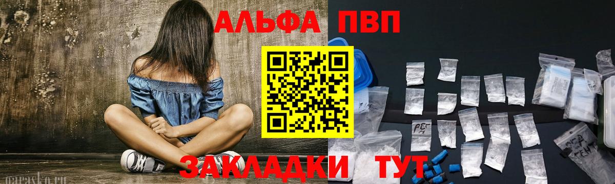 APVP Соль  закладки  Димитровград  Альфа ПВП Crystall 