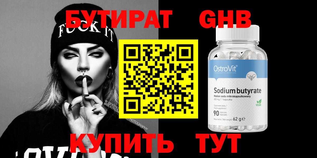 Бутират 99%  Вход с VPN  Димитровград 