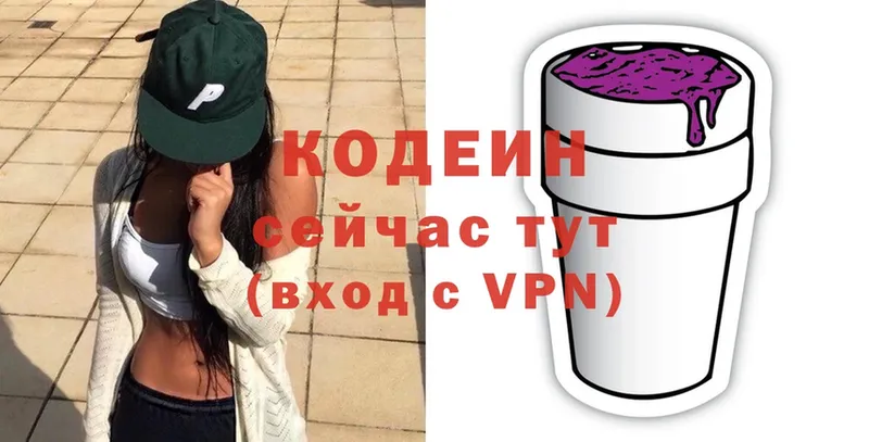 Кодеин Purple Drank  Димитровград 