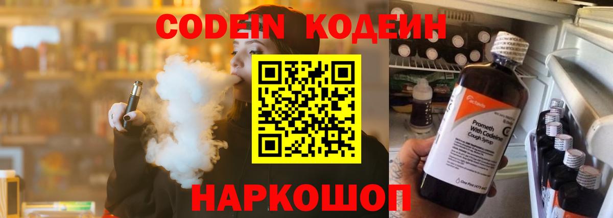 Codein Purple Drank  Кодеиновый сироп Lean Purple Drank  Димитровград 