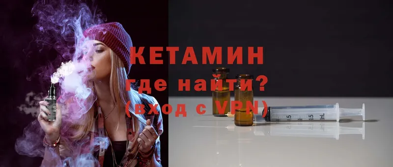 Кетамин VHQ  закладка  Димитровград 