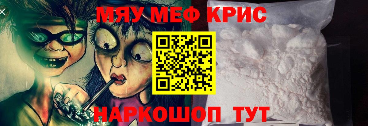 Мефедрон кристаллы Димитровград