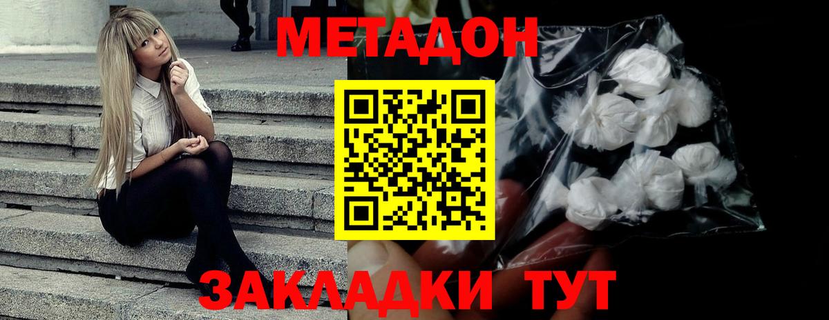 МЕТАДОН кристалл Димитровград