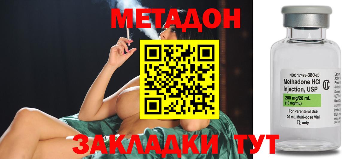 МЕТАДОН кристалл Димитровград